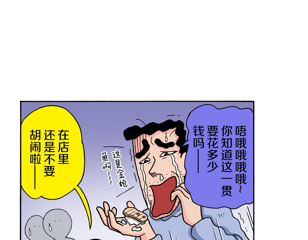 《新蜡笔小新（全彩色条漫）》第134话 第29页