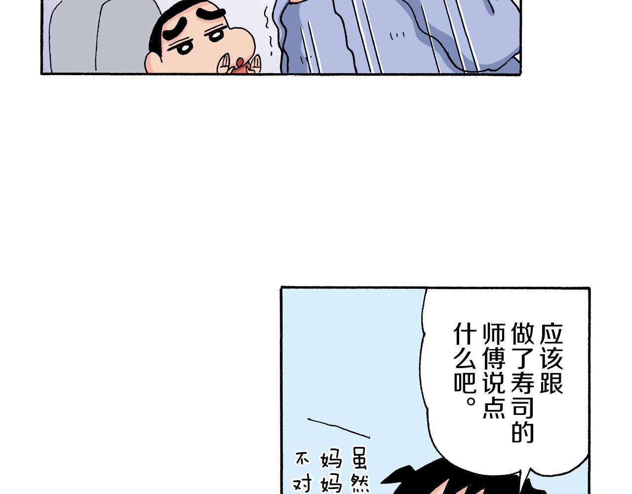 《新蜡笔小新（全彩色条漫）》第134话 第30页