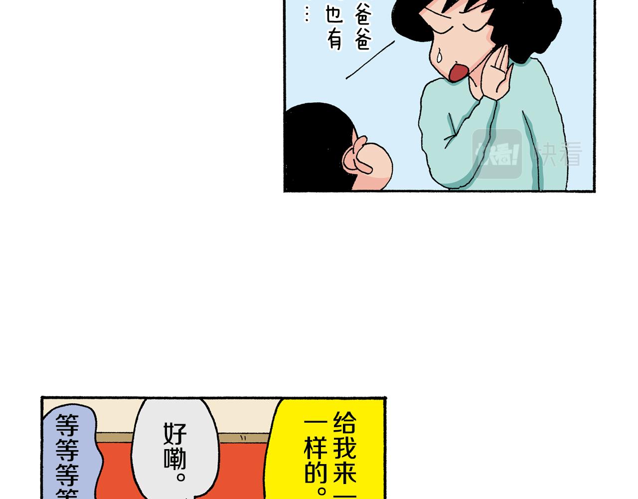《新蜡笔小新（全彩色条漫）》第134话 第31页
