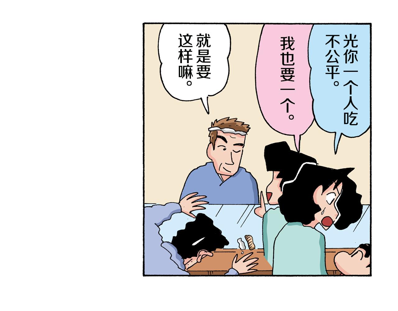 《新蜡笔小新（全彩色条漫）》第134话 第33页