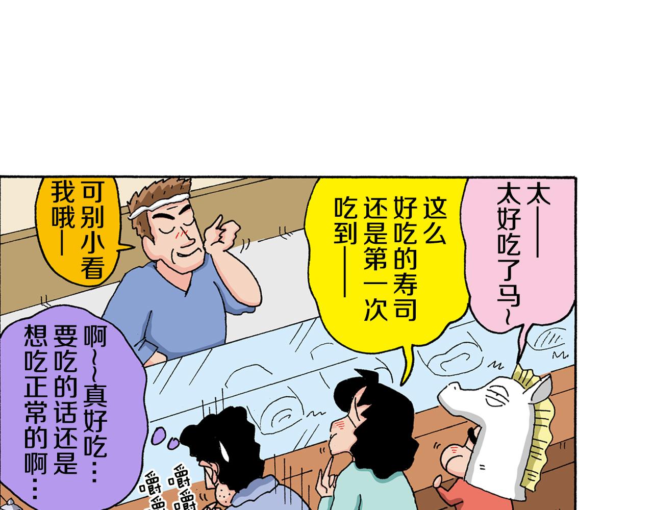 《新蜡笔小新（全彩色条漫）》第134话 第34页