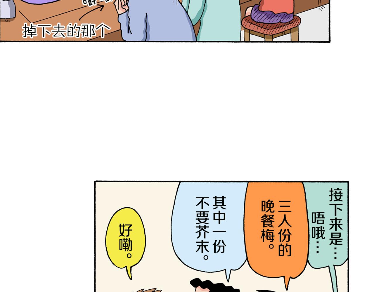 《新蜡笔小新（全彩色条漫）》第134话 第35页