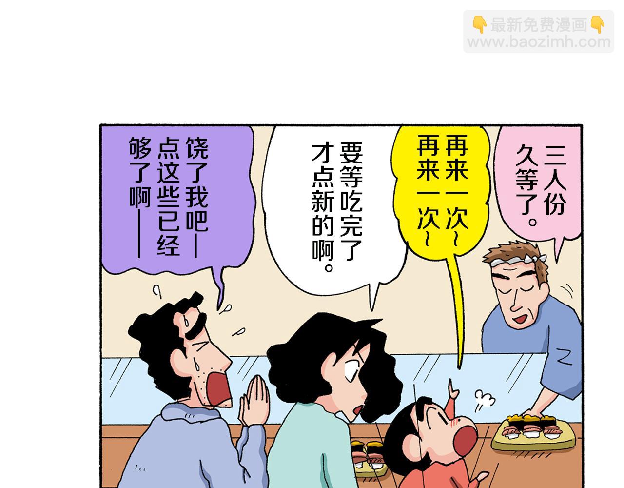 《新蜡笔小新（全彩色条漫）》第134话 第38页