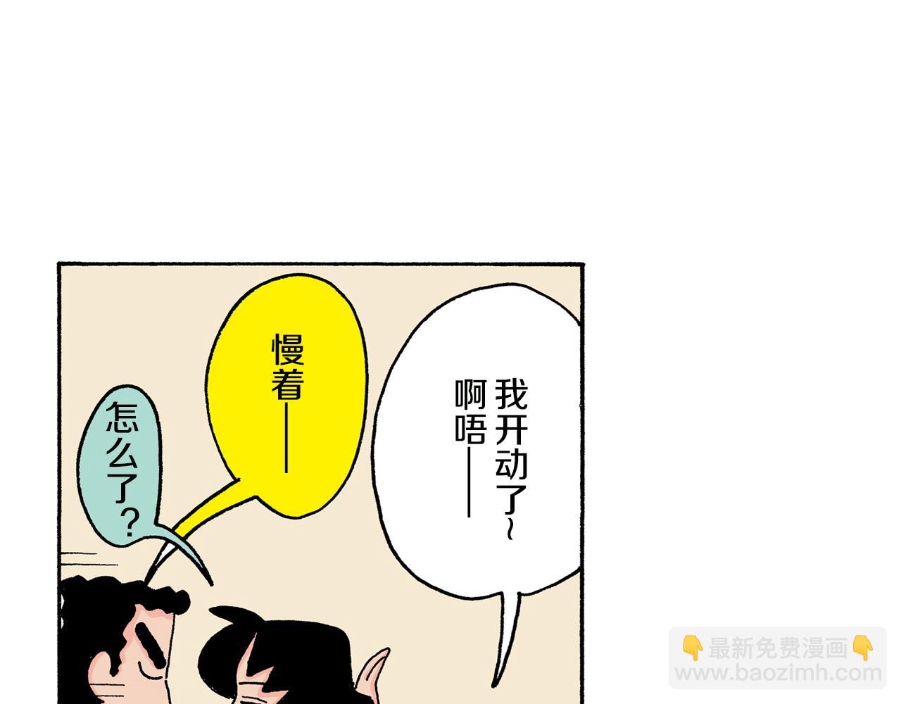 《新蜡笔小新（全彩色条漫）》第134话 第40页