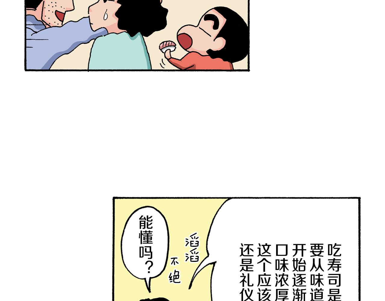 《新蜡笔小新（全彩色条漫）》第134话 第41页