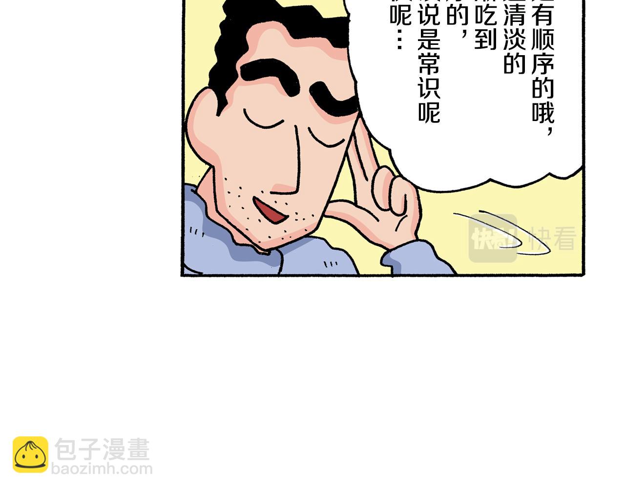 《新蜡笔小新（全彩色条漫）》第134话 第42页