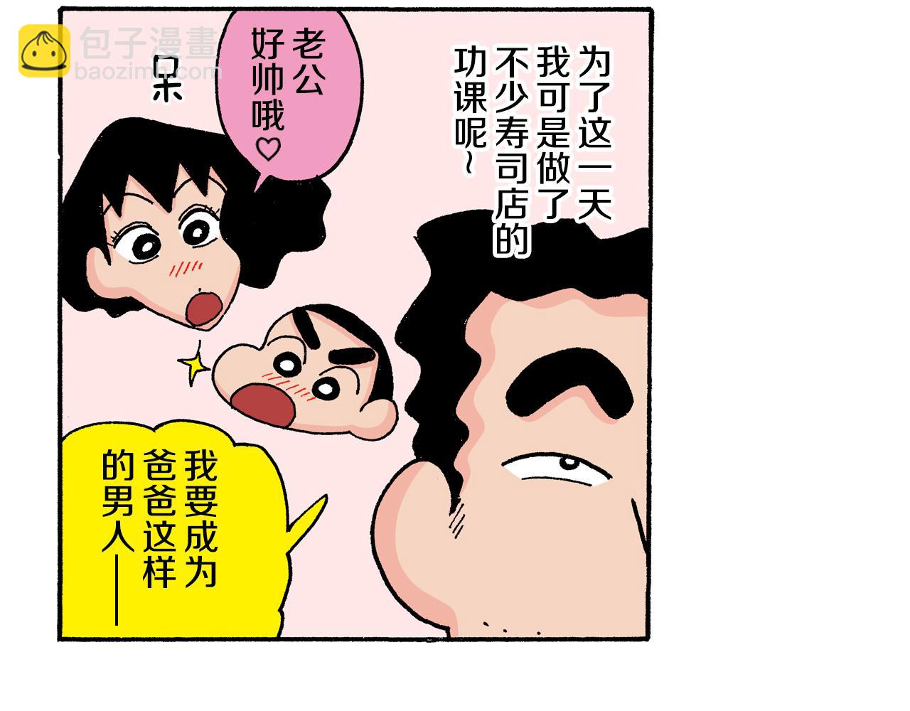 《新蜡笔小新（全彩色条漫）》第134话 第43页