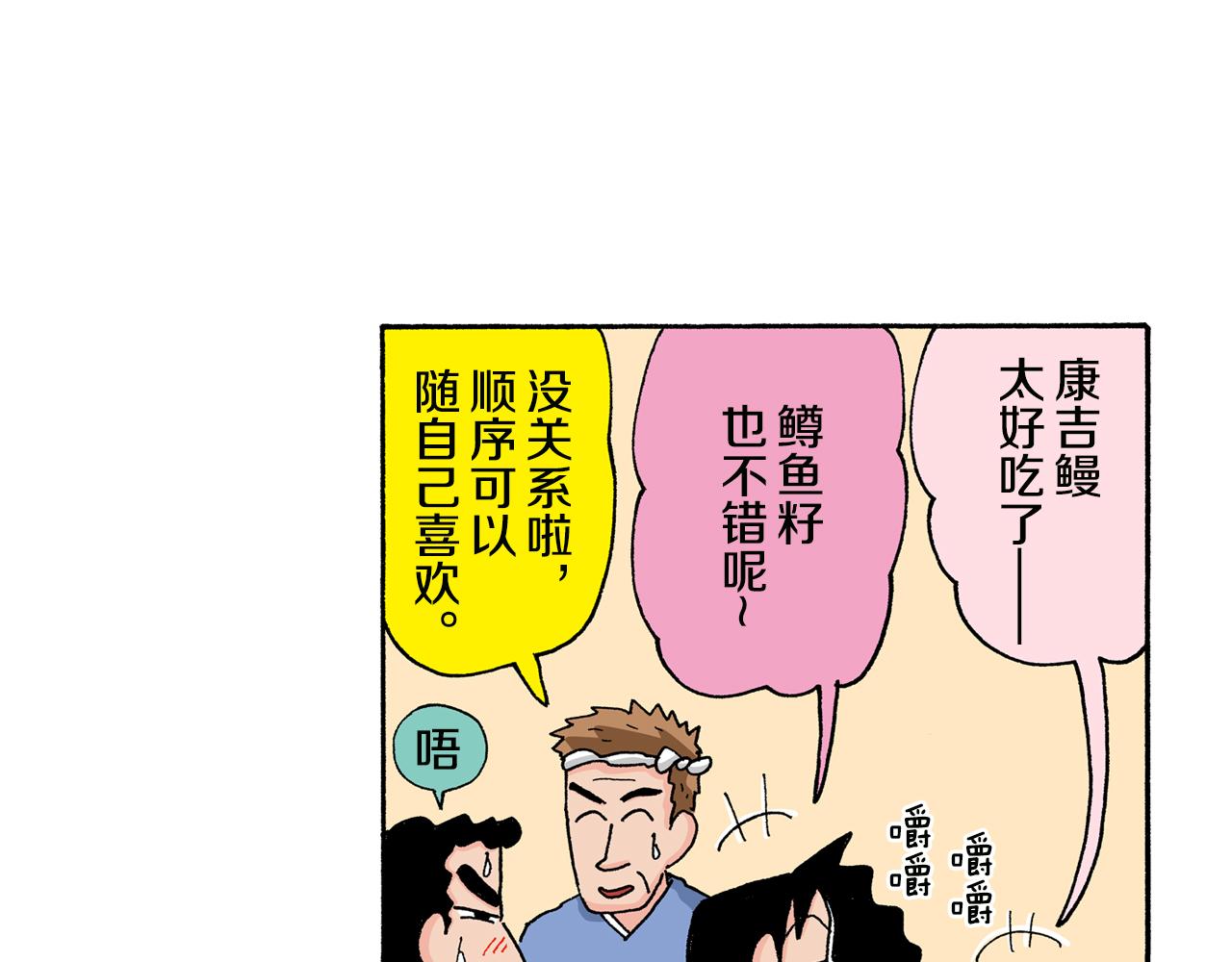 《新蜡笔小新（全彩色条漫）》第134话 第44页