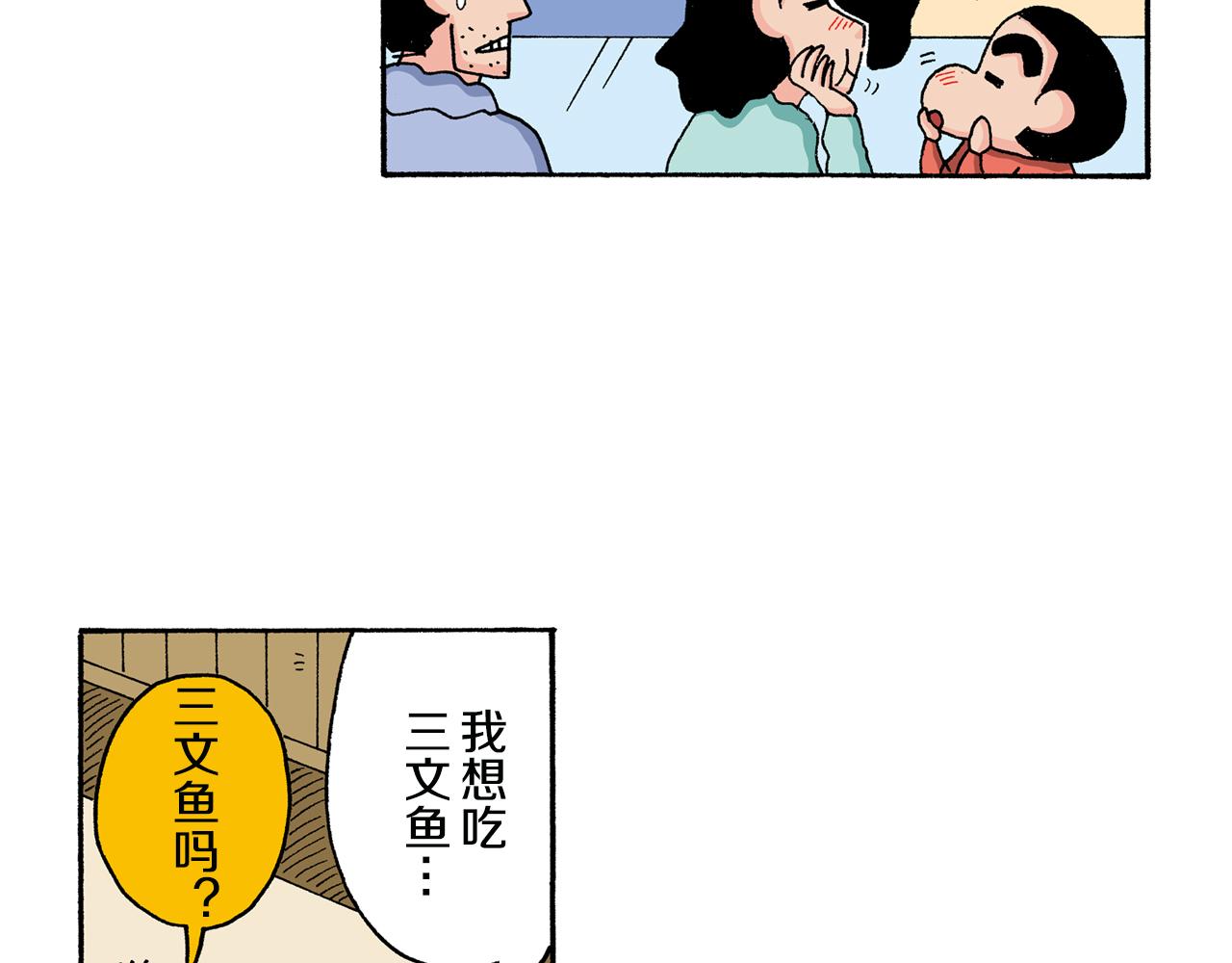 《新蜡笔小新（全彩色条漫）》第134话 第45页