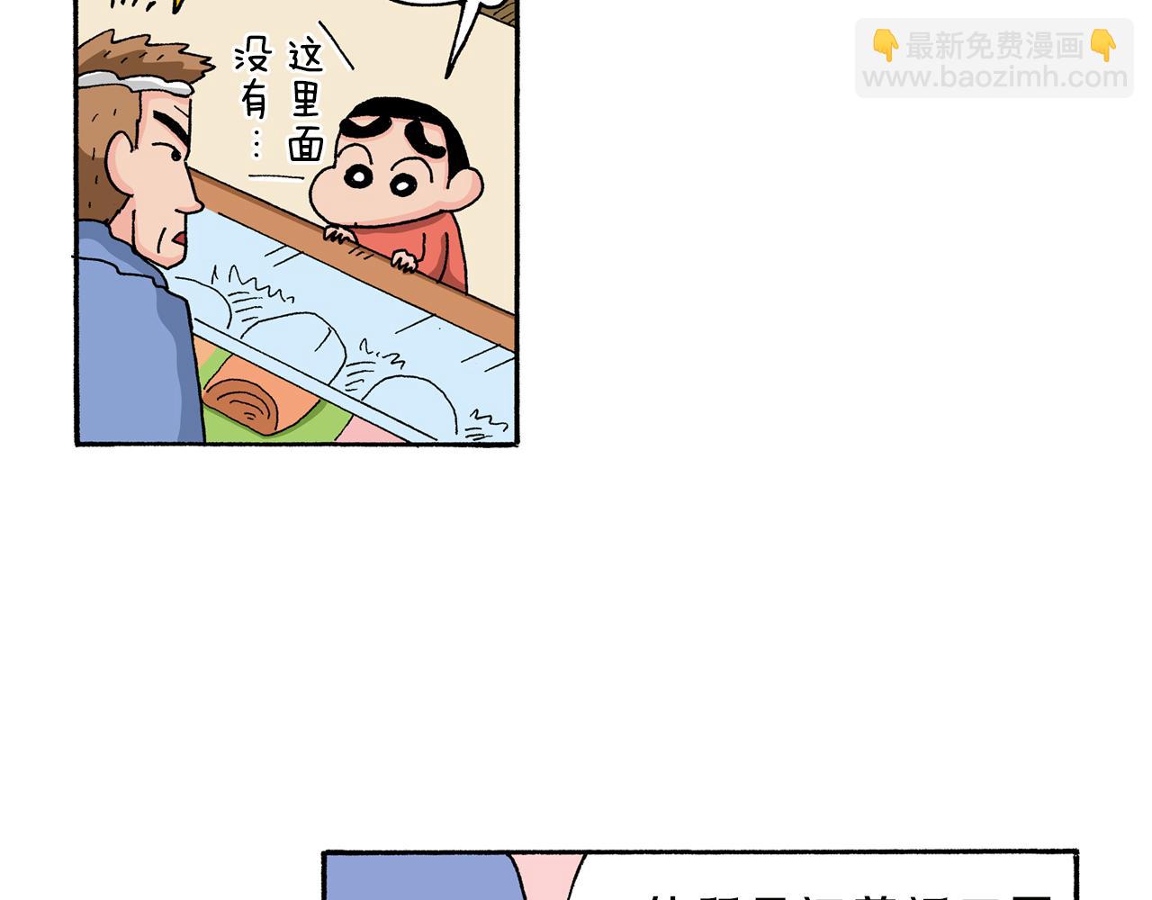 《新蜡笔小新（全彩色条漫）》第134话 第46页