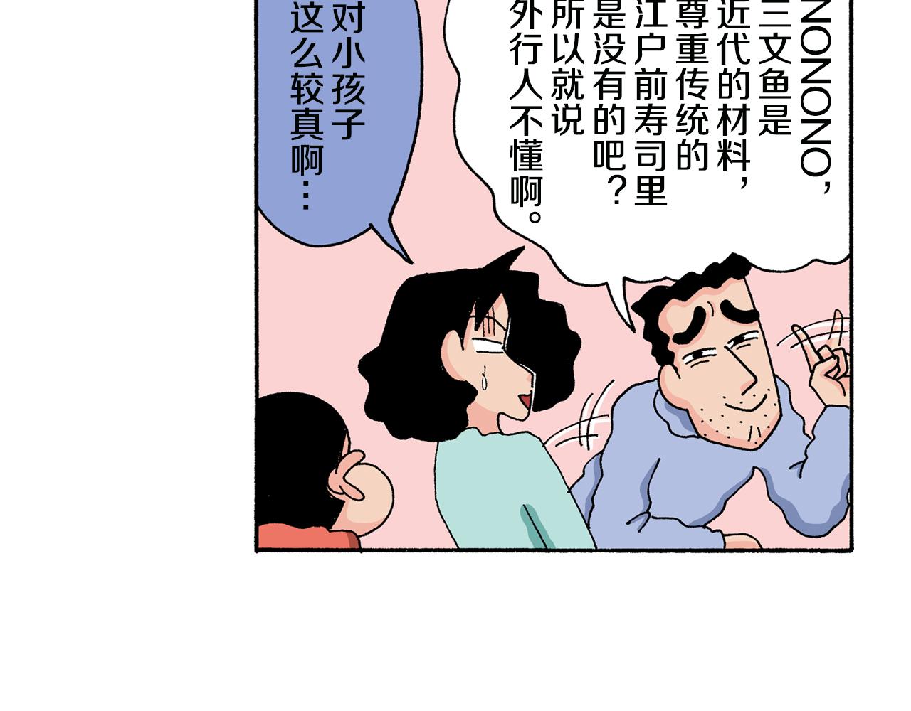《新蜡笔小新（全彩色条漫）》第134话 第47页
