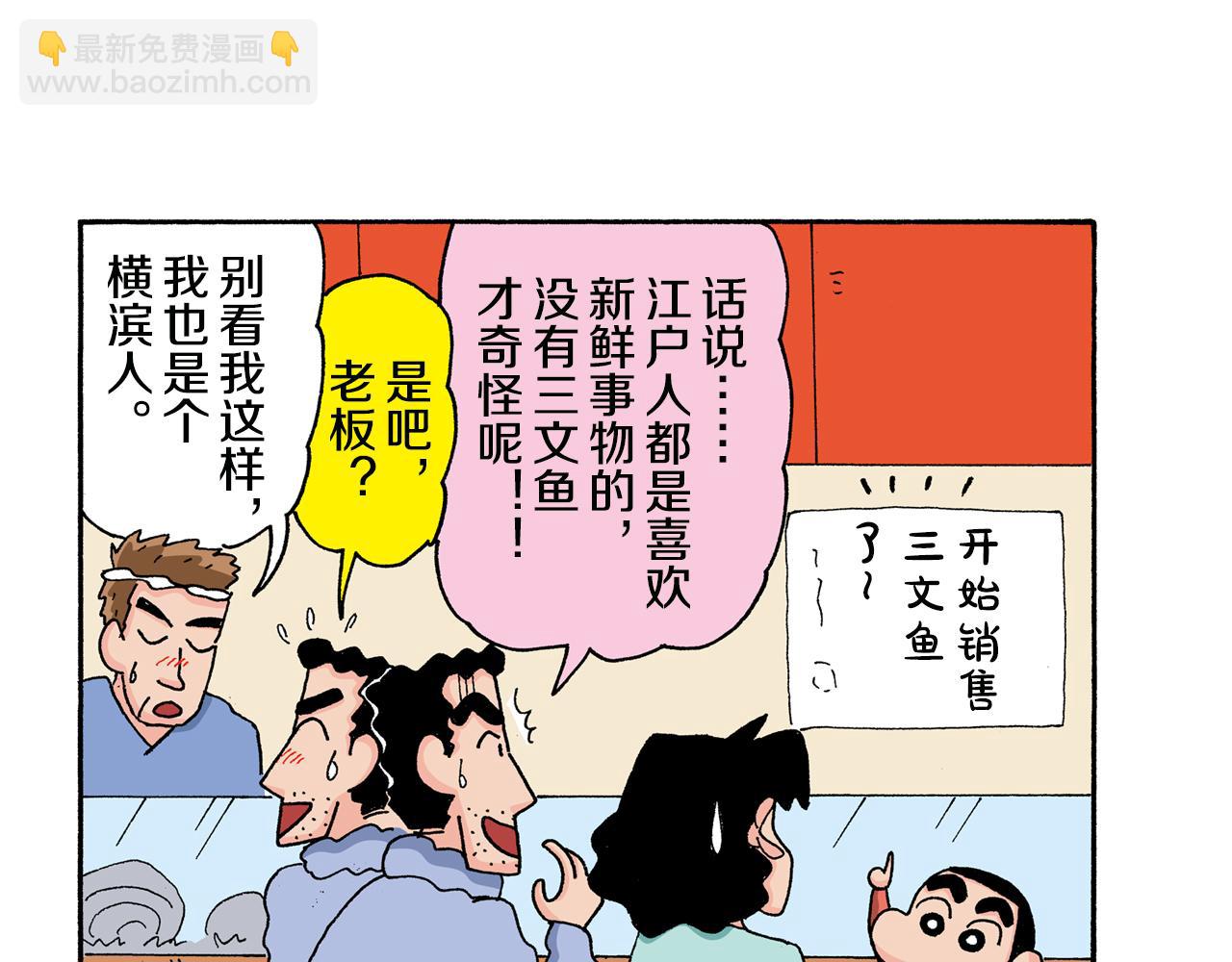 《新蜡笔小新（全彩色条漫）》第134话 第48页