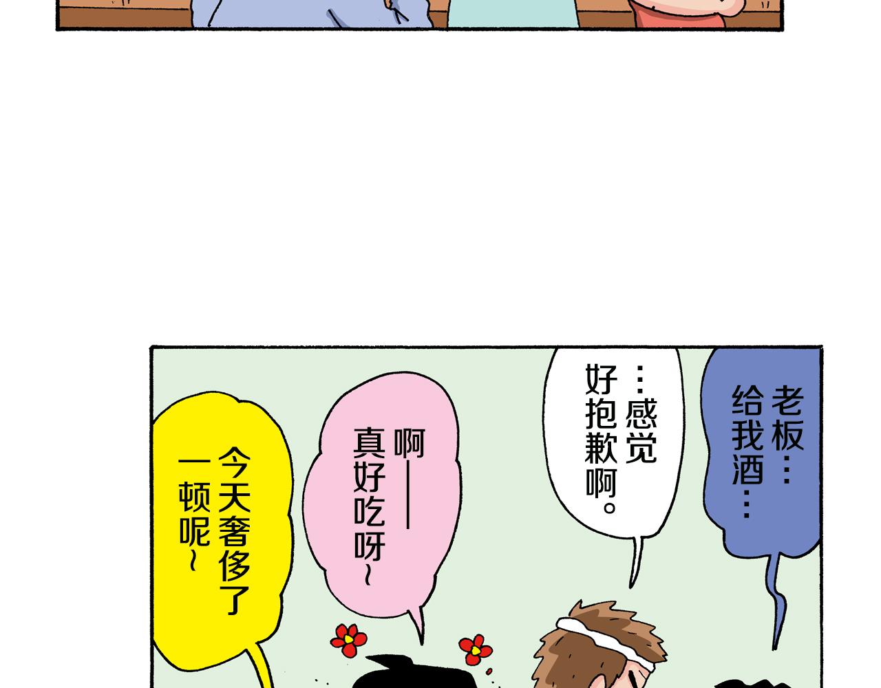 《新蜡笔小新（全彩色条漫）》第134话 第49页