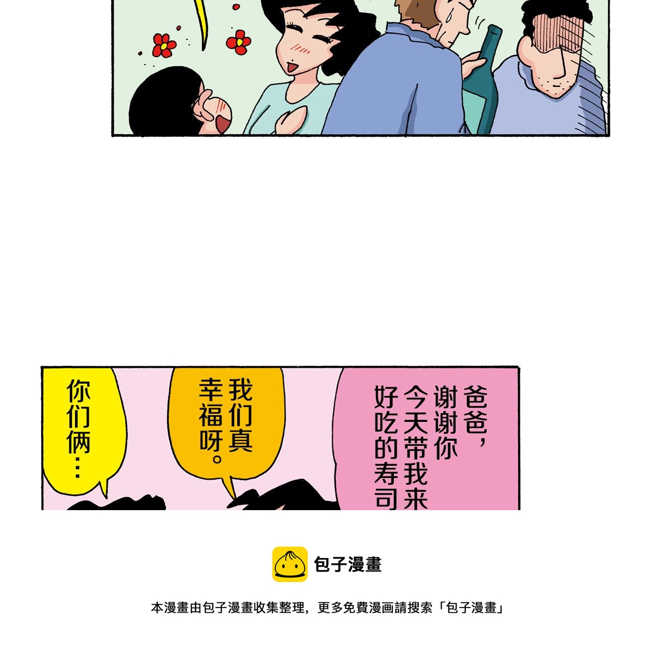 《新蜡笔小新（全彩色条漫）》第134话 第50页