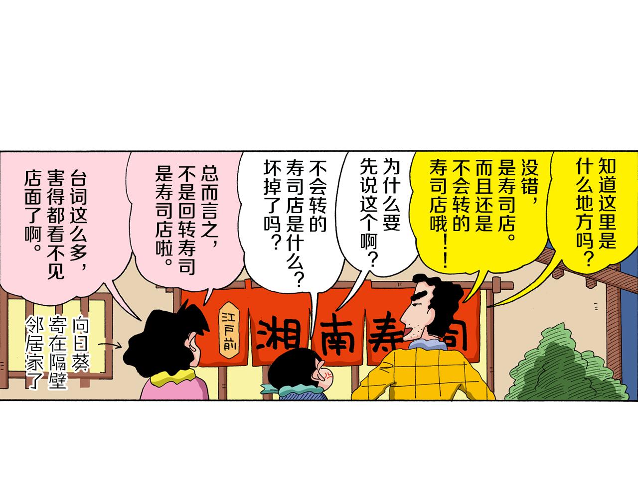 《新蜡笔小新（全彩色条漫）》第134话 第5页