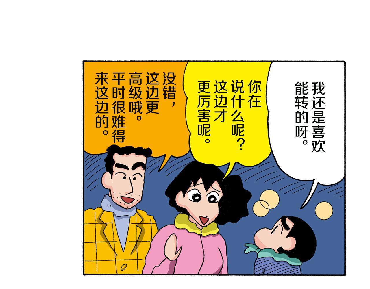 《新蜡笔小新（全彩色条漫）》第134话 第6页