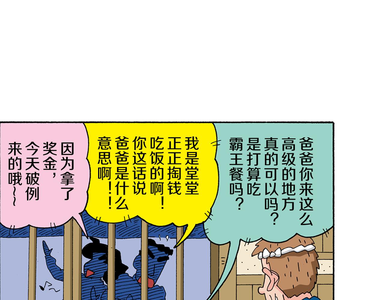 《新蜡笔小新（全彩色条漫）》第134话 第7页
