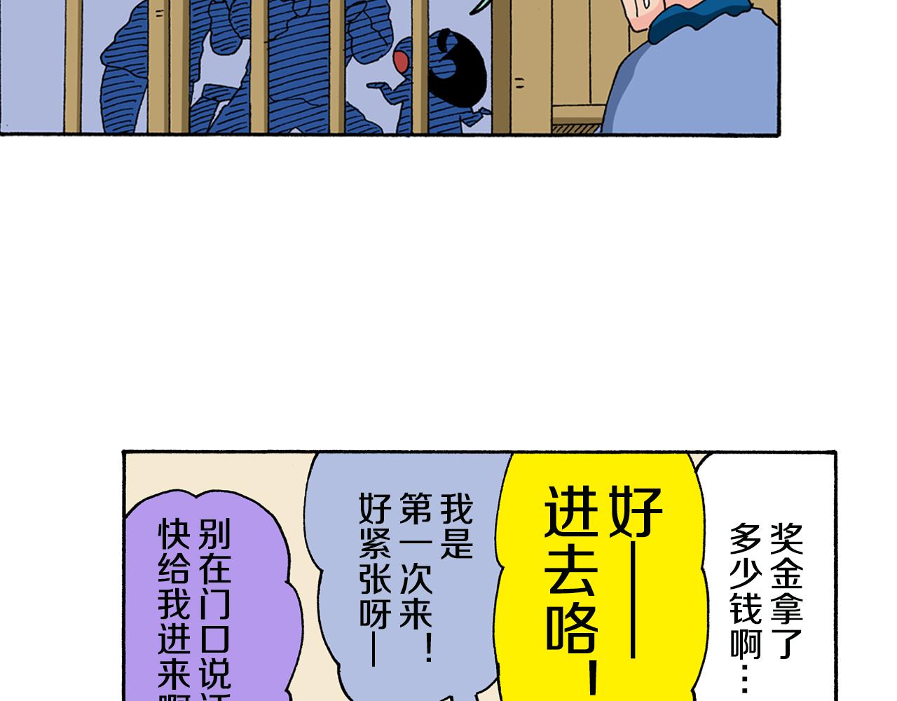 《新蜡笔小新（全彩色条漫）》第134话 第8页