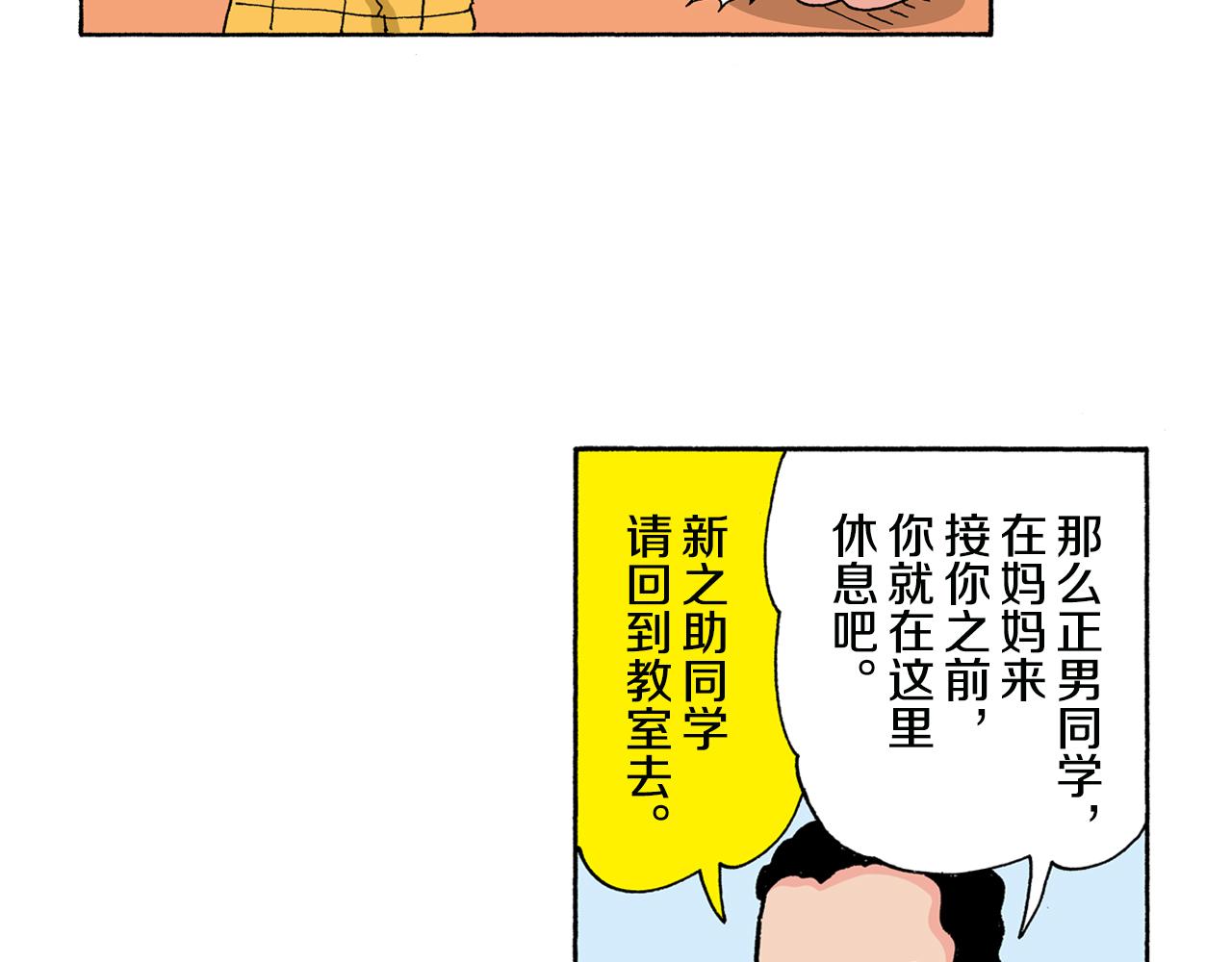 《新蜡笔小新（全彩色条漫）》第132话 第10页