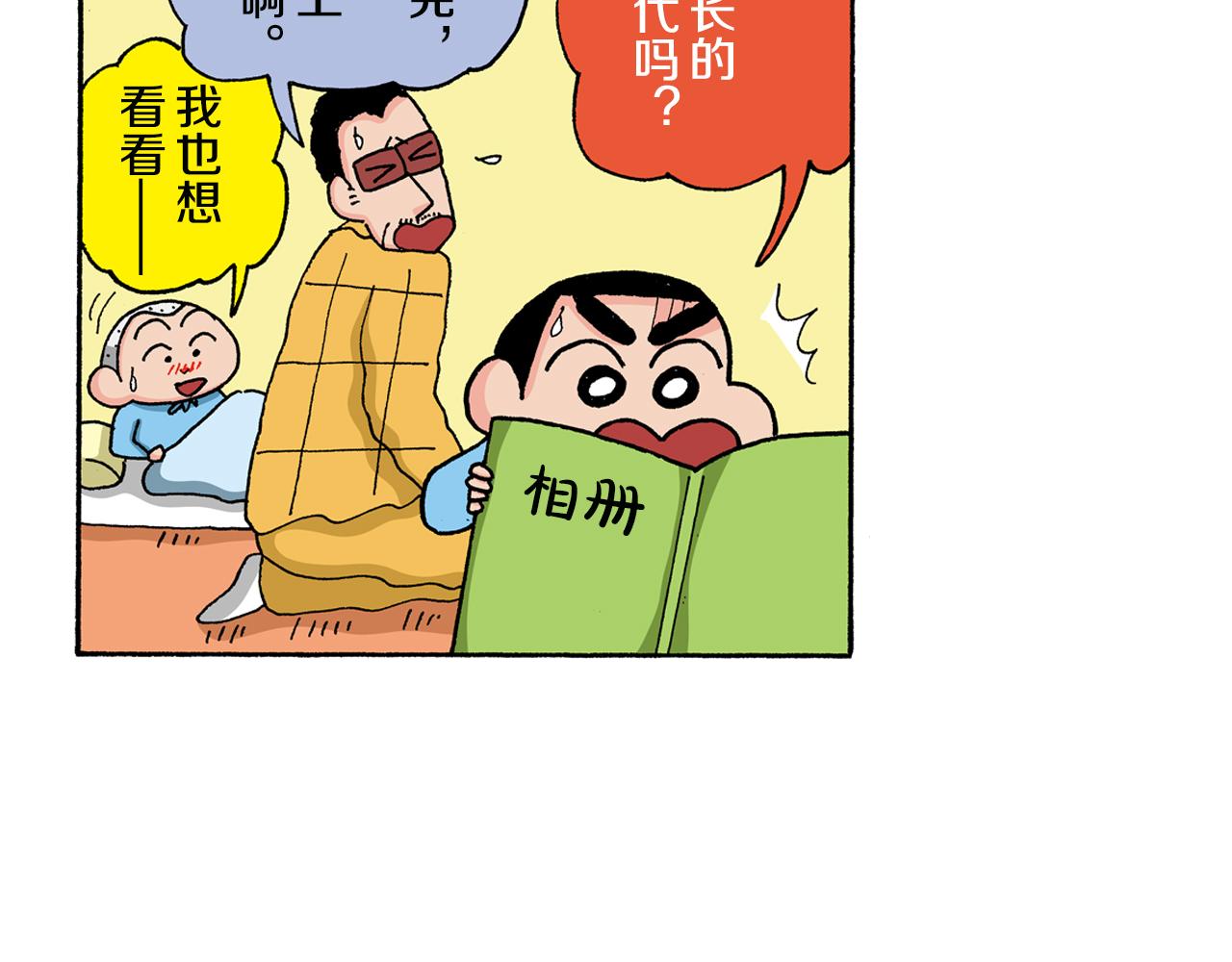 《新蜡笔小新（全彩色条漫）》第132话 第12页