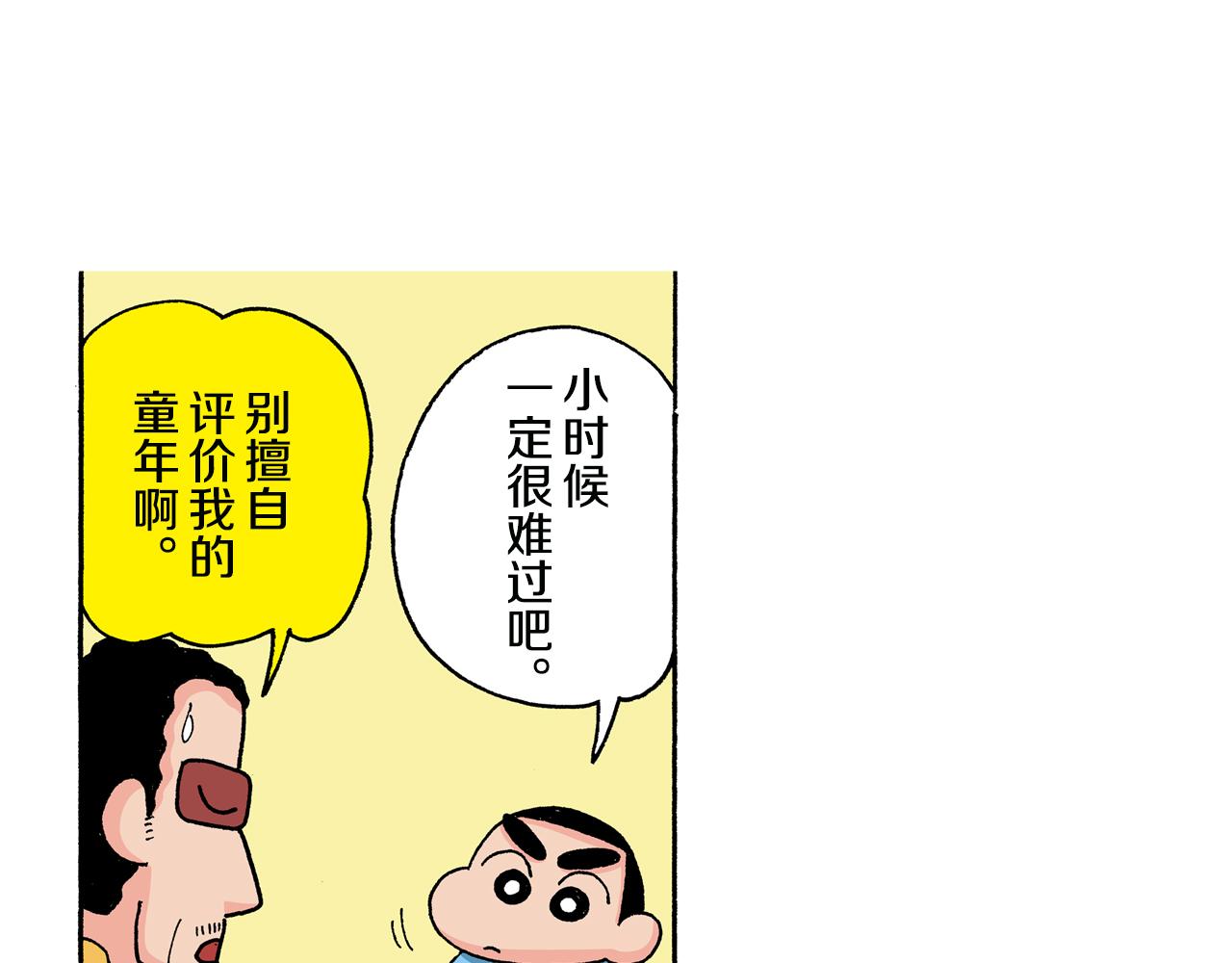 《新蜡笔小新（全彩色条漫）》第132话 第15页