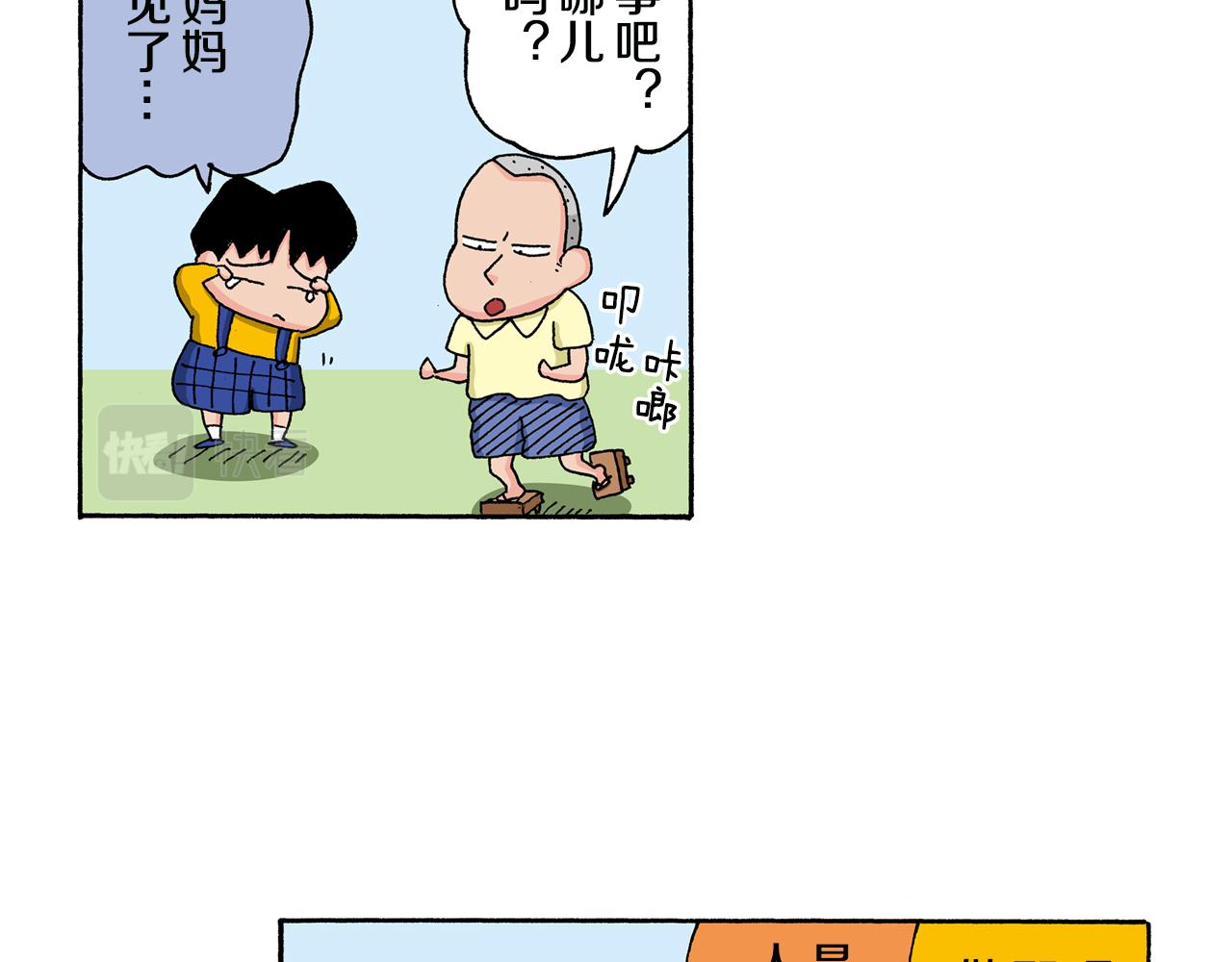 《新蜡笔小新（全彩色条漫）》第132话 第18页