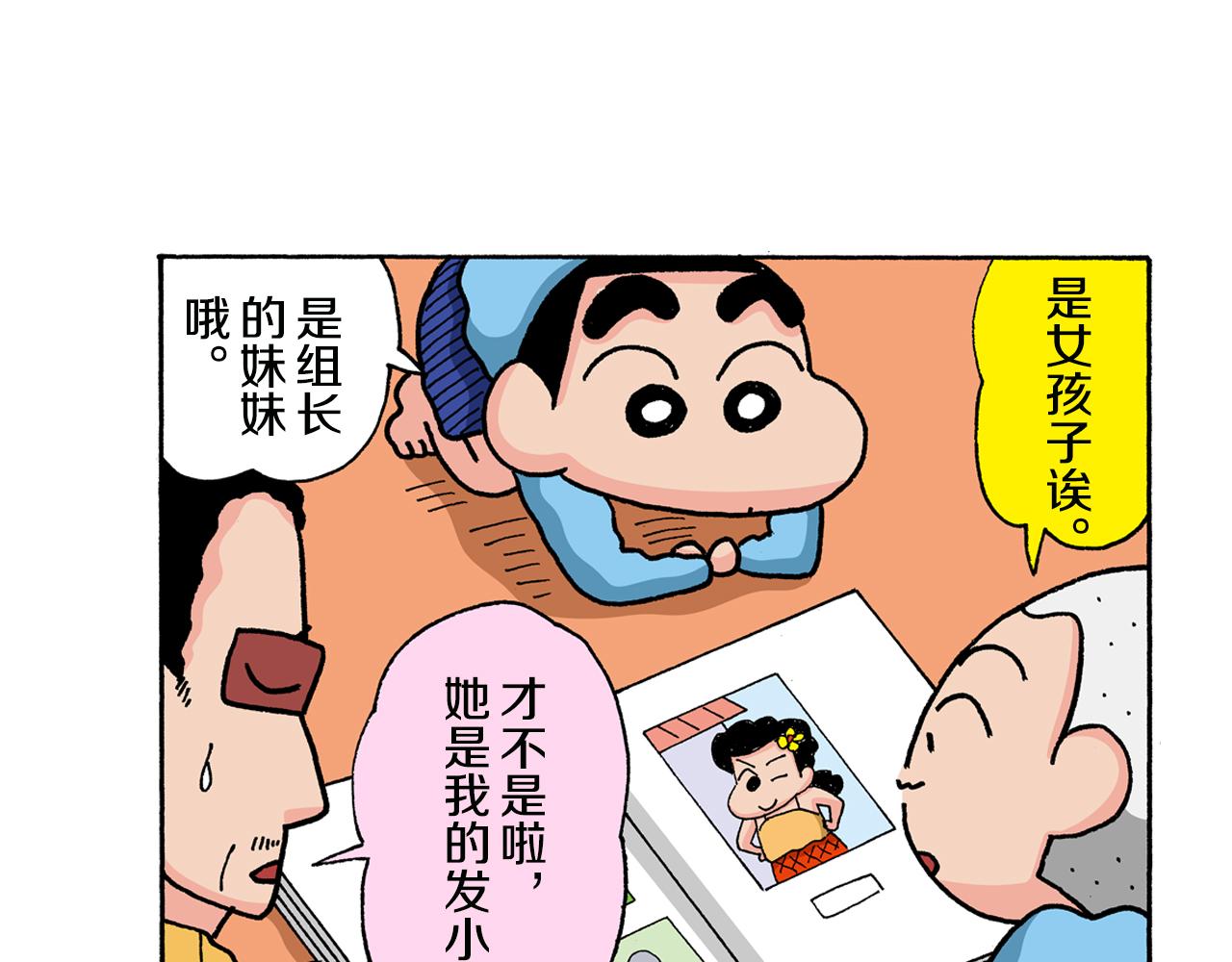 《新蜡笔小新（全彩色条漫）》第132话 第21页