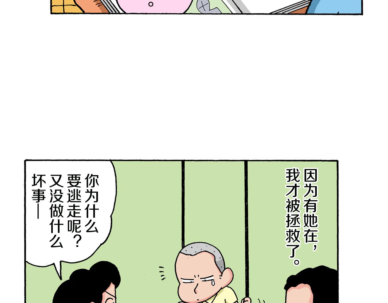 《新蜡笔小新（全彩色条漫）》第132话 第22页