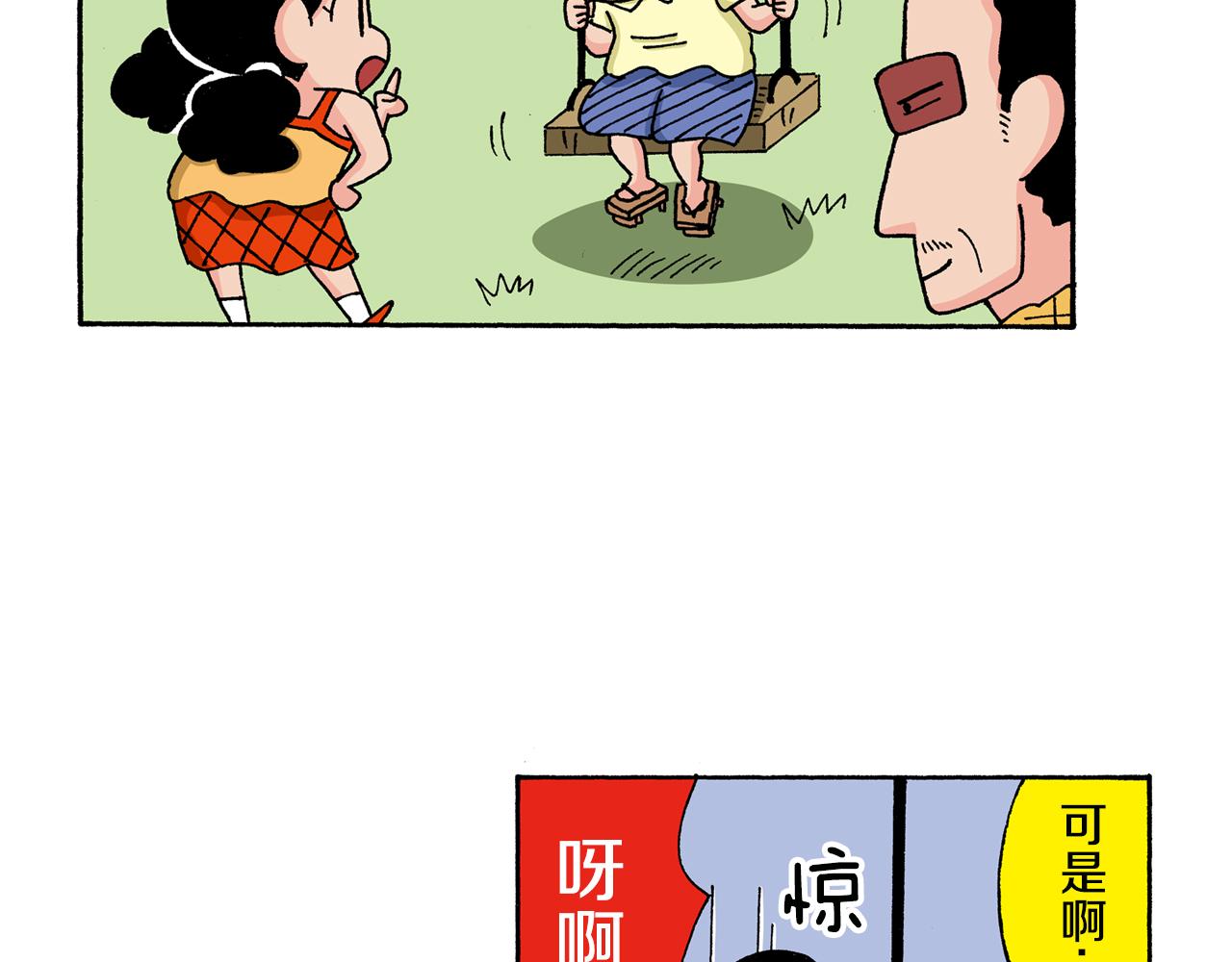 《新蜡笔小新（全彩色条漫）》第132话 第23页