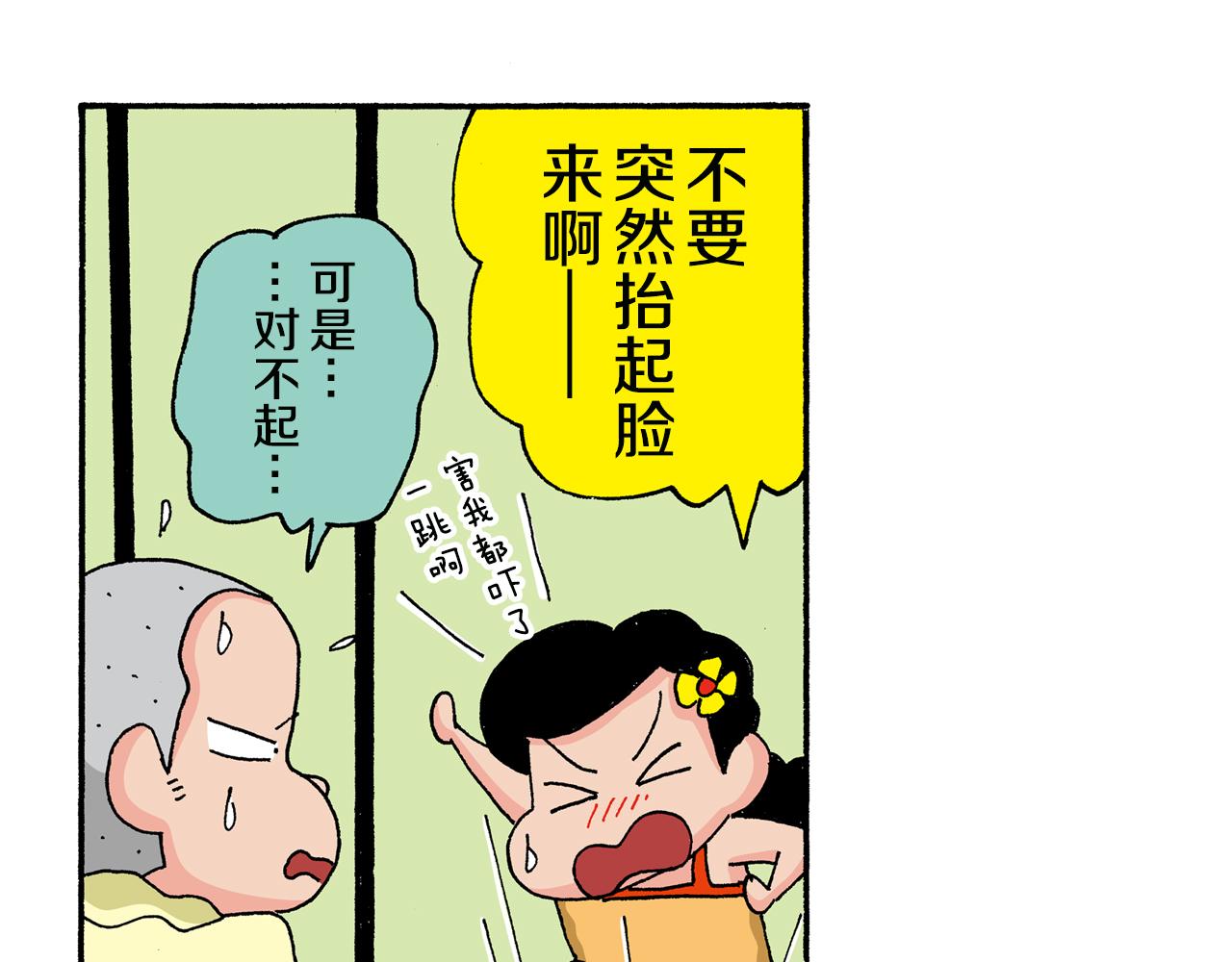 《新蜡笔小新（全彩色条漫）》第132话 第25页