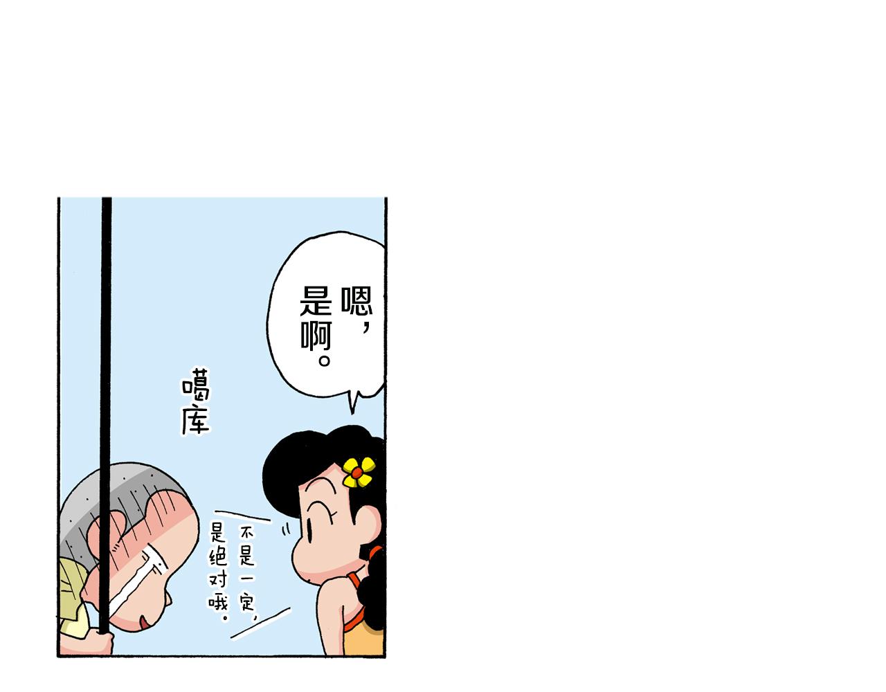《新蜡笔小新（全彩色条漫）》第132话 第28页