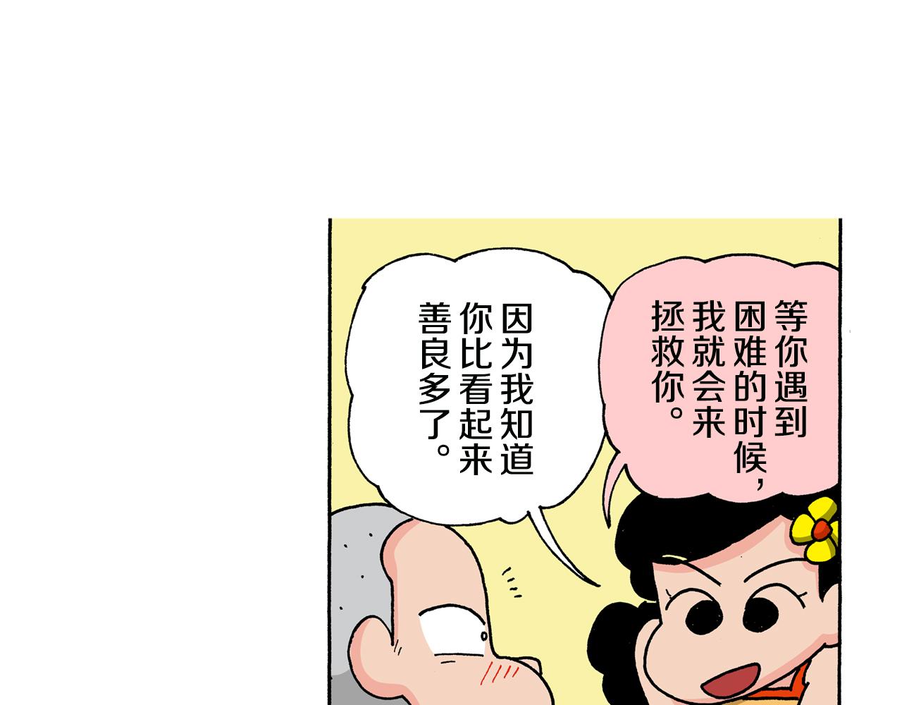 《新蜡笔小新（全彩色条漫）》第132话 第29页