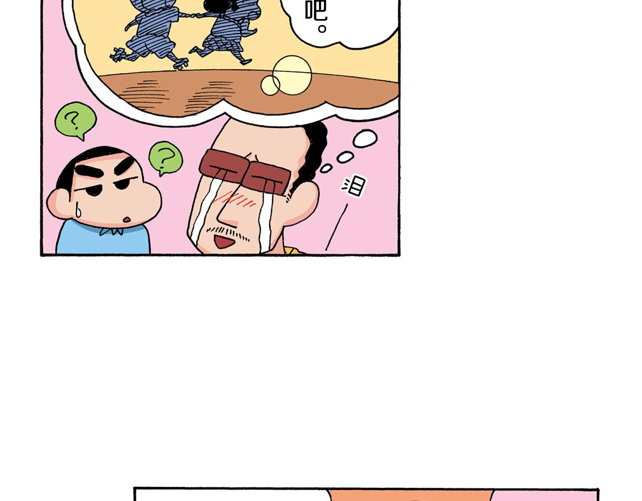 《新蜡笔小新（全彩色条漫）》第132话 第31页
