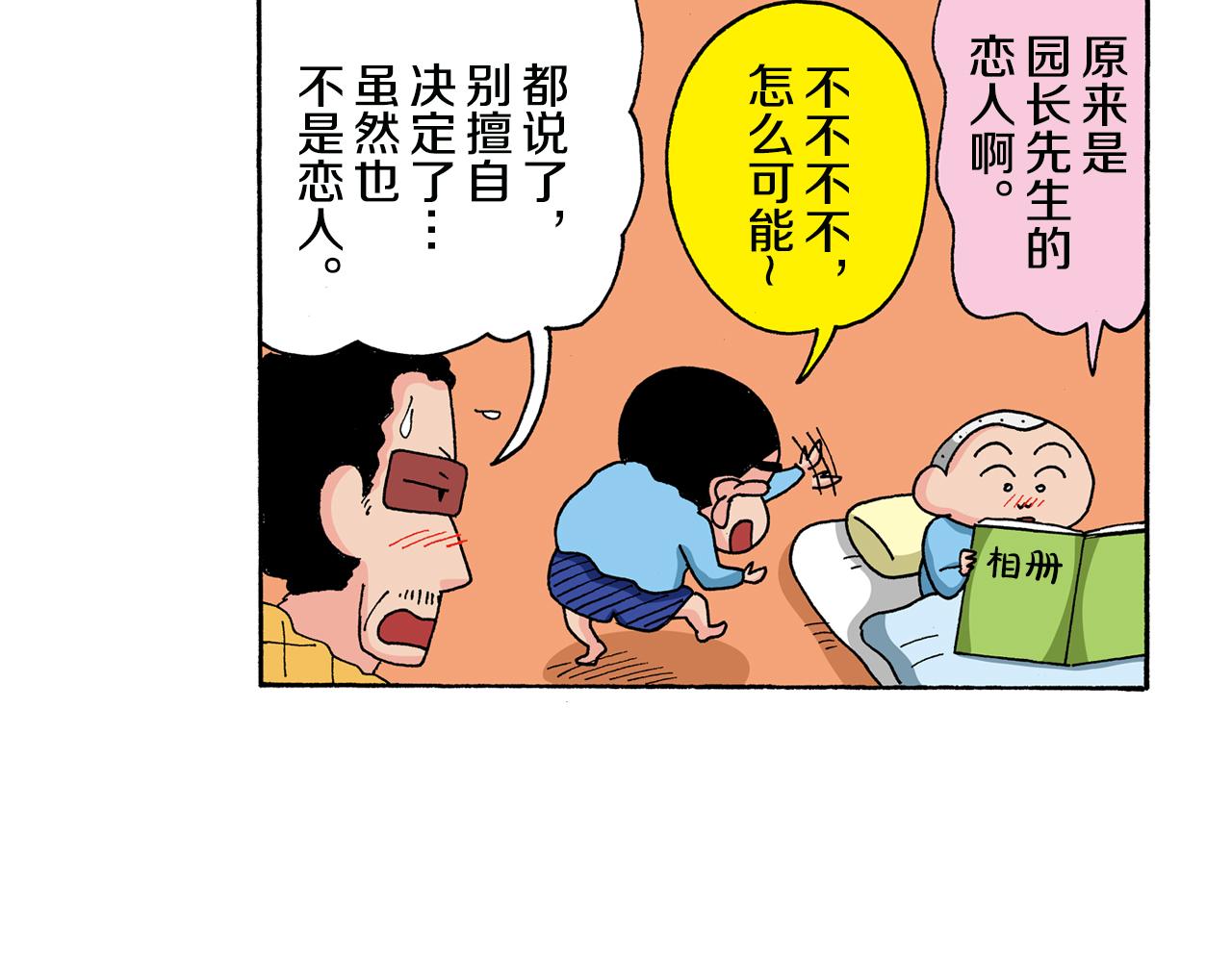 《新蜡笔小新（全彩色条漫）》第132话 第32页