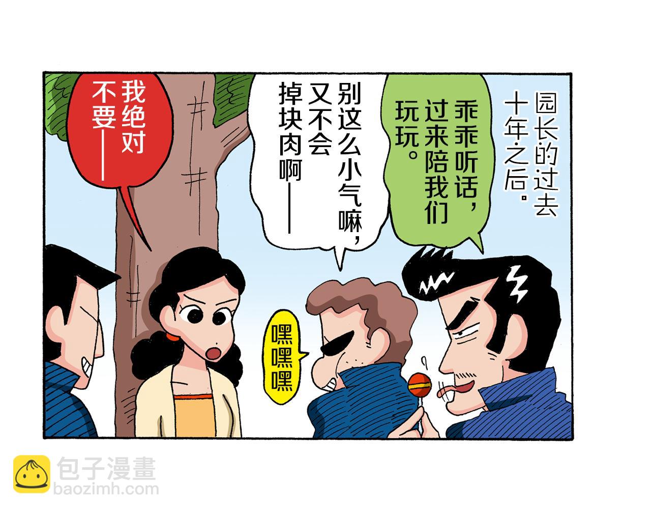 《新蜡笔小新（全彩色条漫）》第132话 第33页