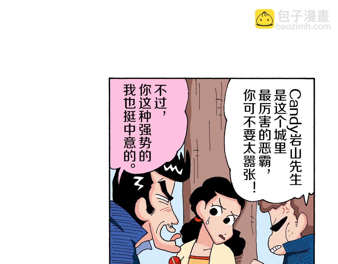 《新蜡笔小新（全彩色条漫）》第132话 第34页