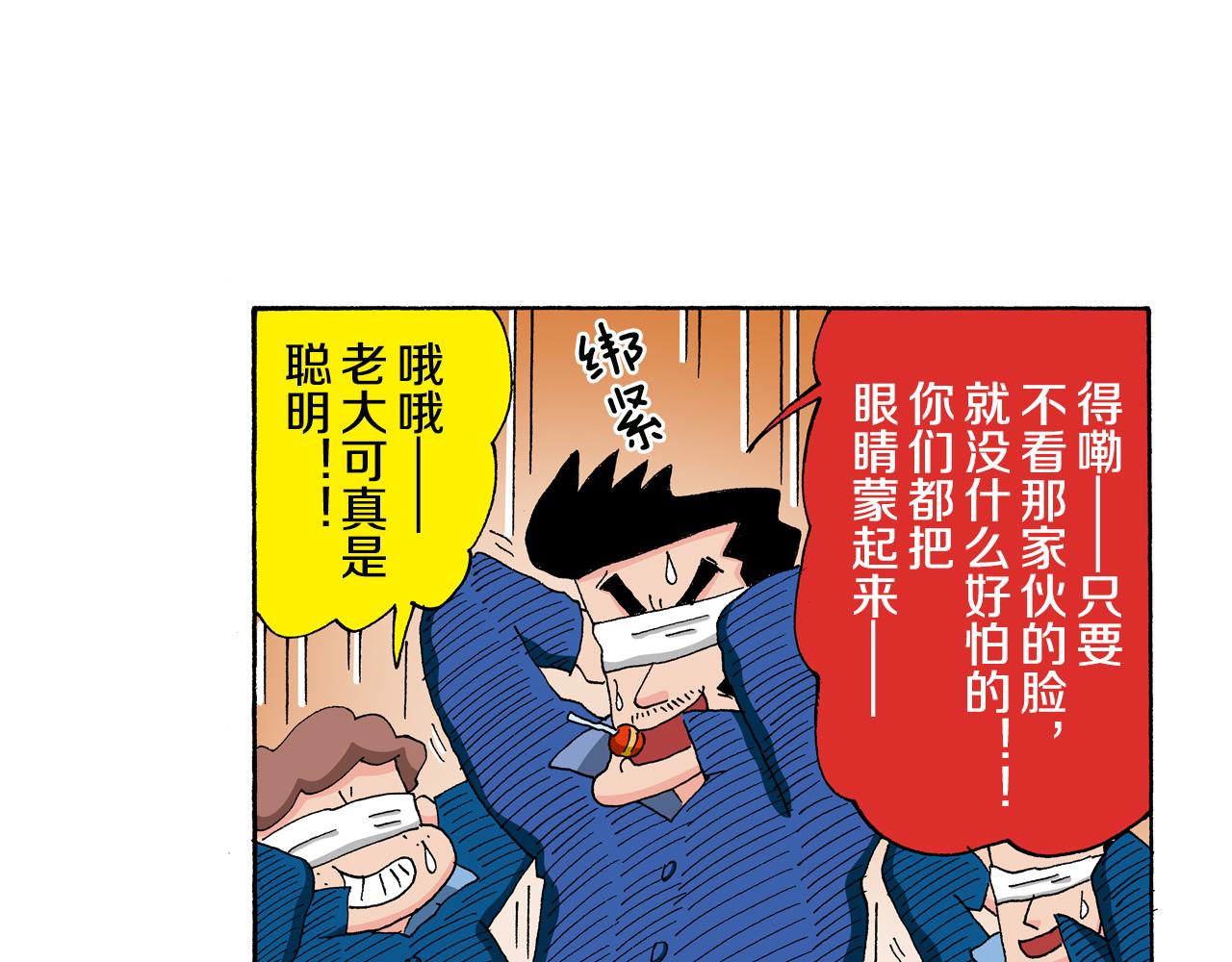 《新蜡笔小新（全彩色条漫）》第132话 第39页