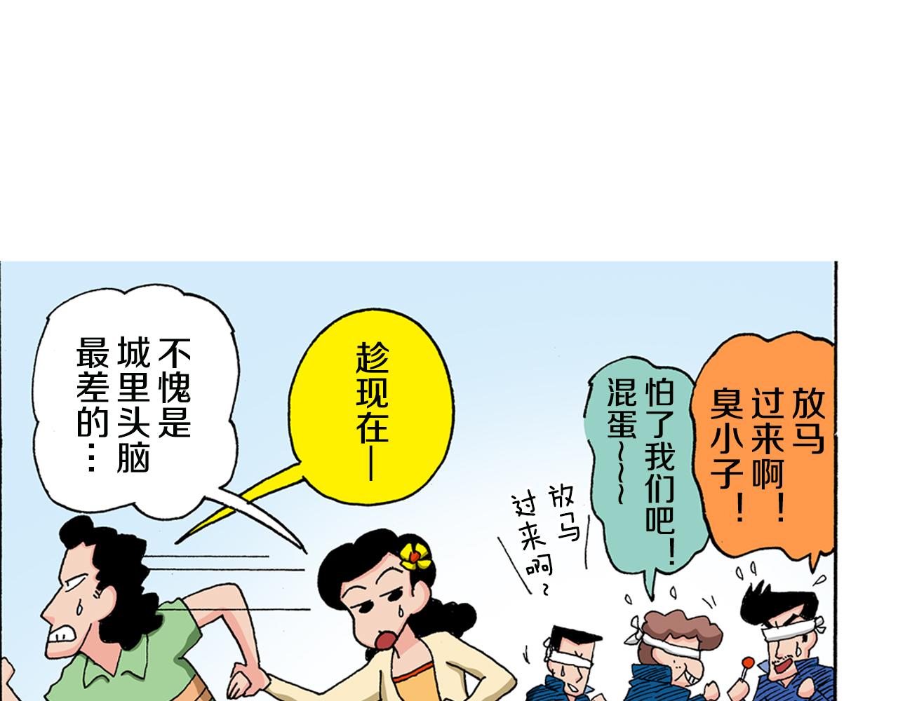《新蜡笔小新（全彩色条漫）》第132话 第41页