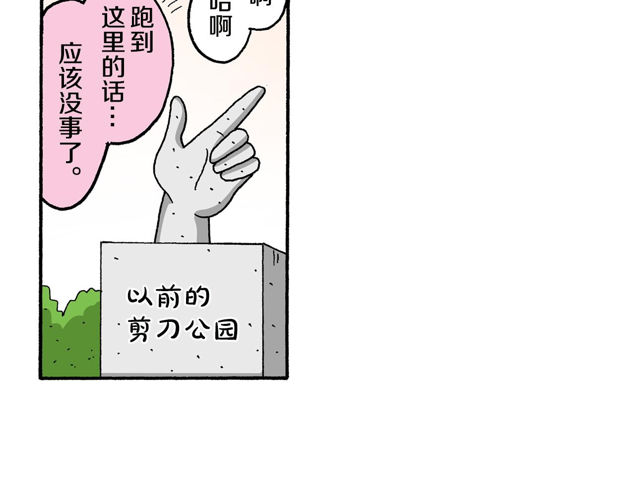 《新蜡笔小新（全彩色条漫）》第132话 第44页
