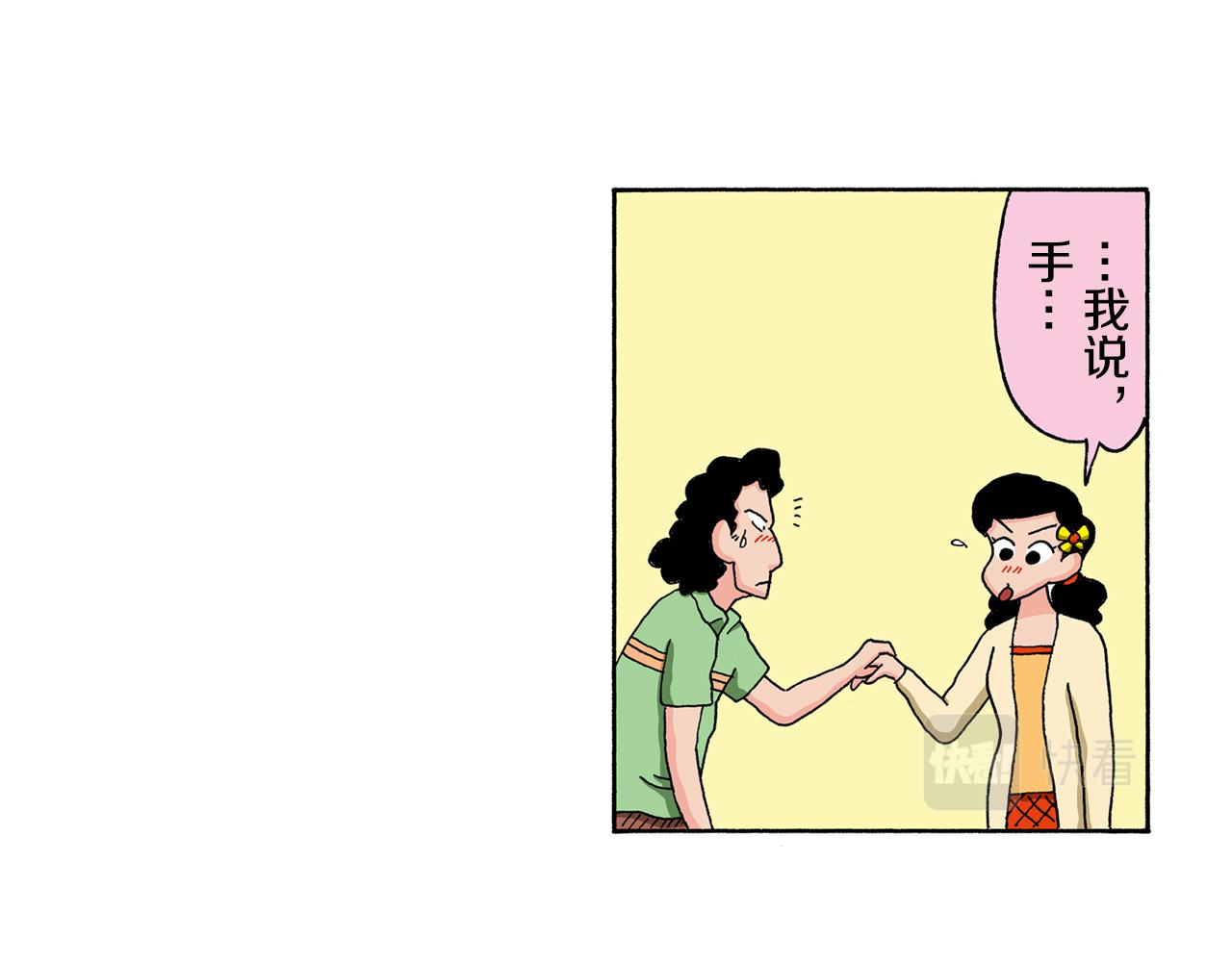 《新蜡笔小新（全彩色条漫）》第132话 第45页