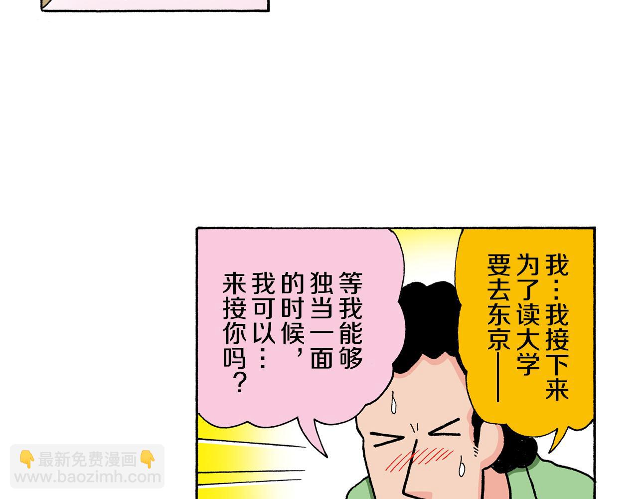 《新蜡笔小新（全彩色条漫）》第132话 第47页