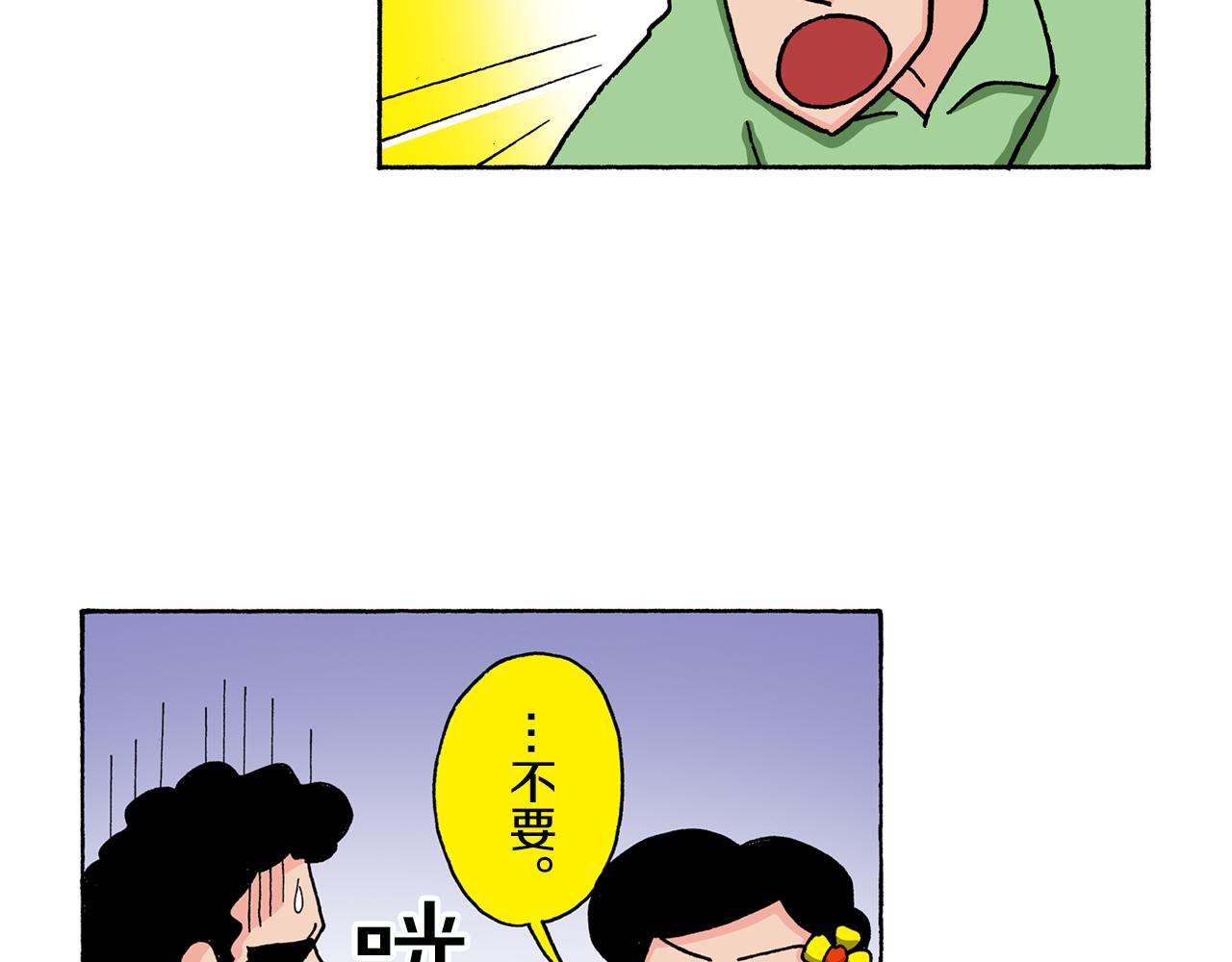 《新蜡笔小新（全彩色条漫）》第132话 第48页