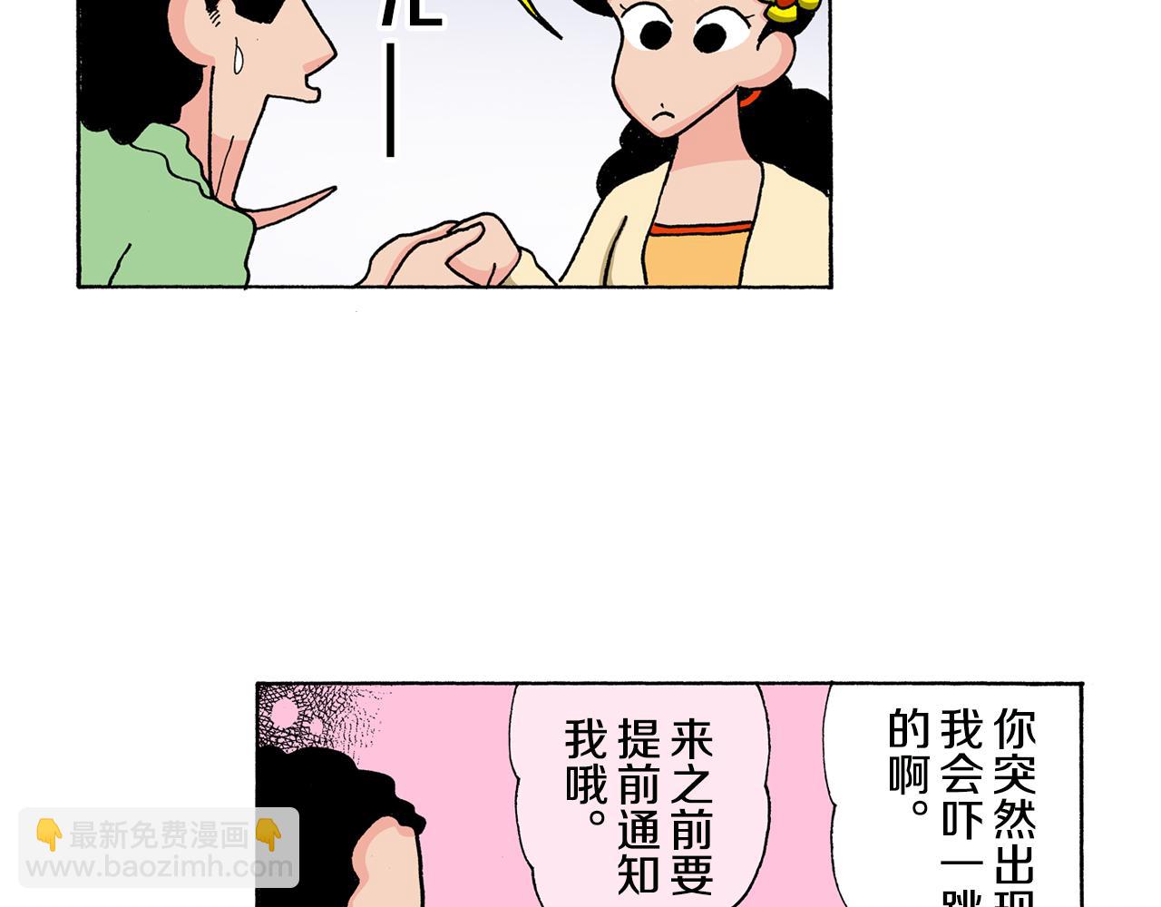 《新蜡笔小新（全彩色条漫）》第132话 第49页