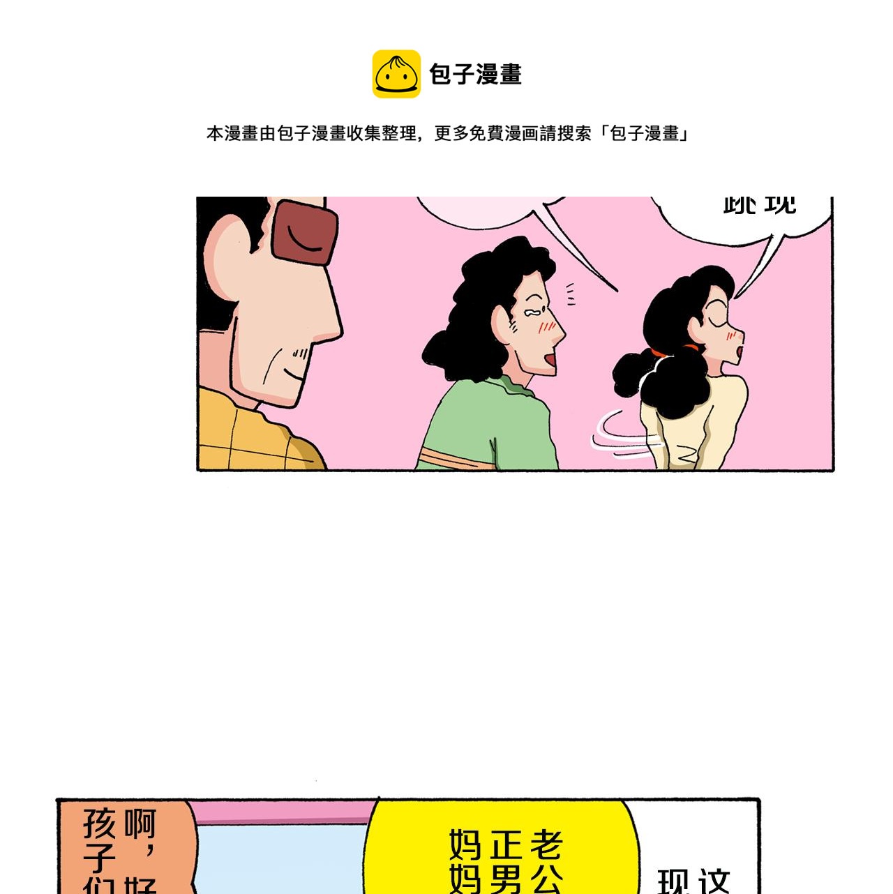 《新蜡笔小新（全彩色条漫）》第132话 第50页