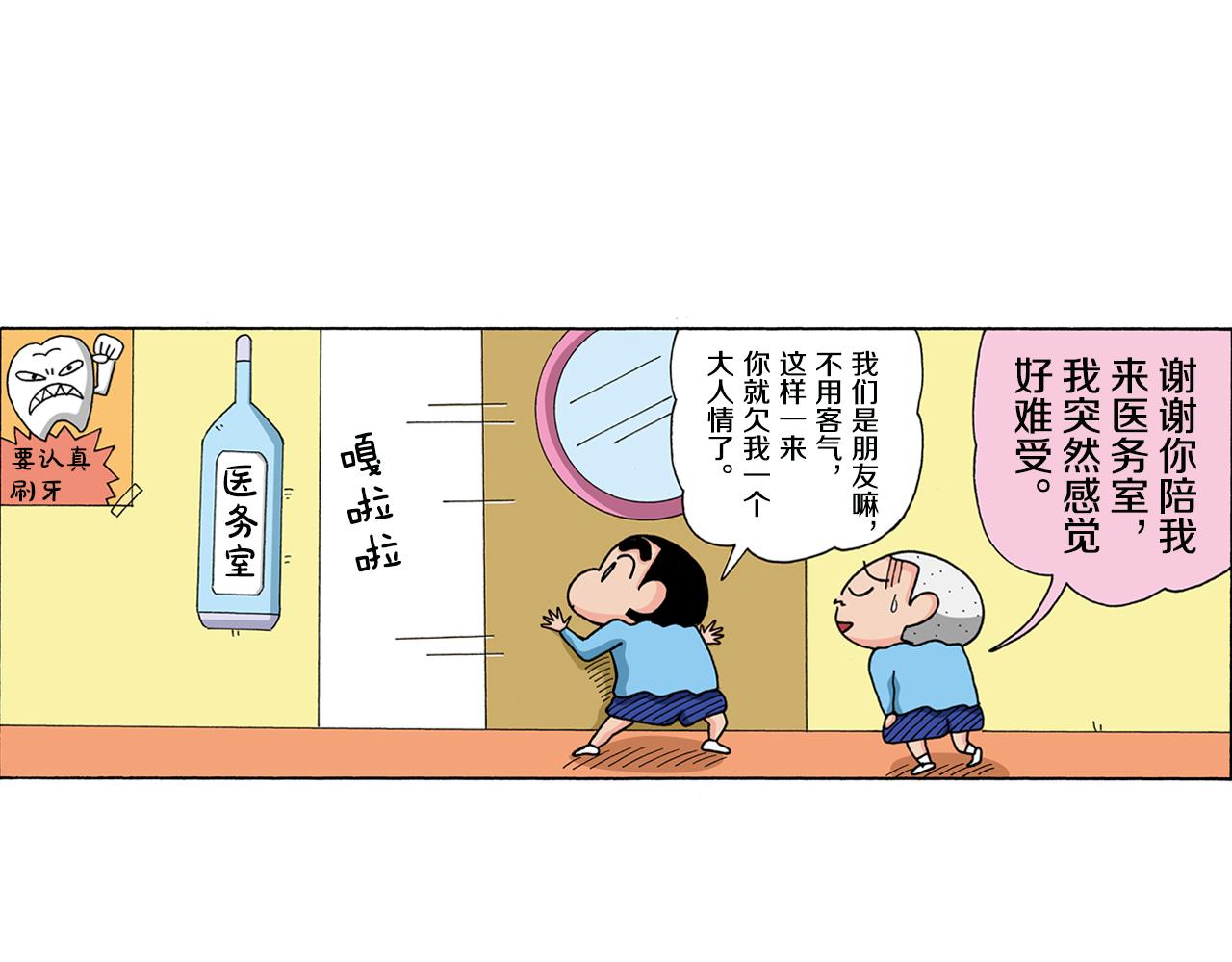 《新蜡笔小新（全彩色条漫）》第132话 第5页