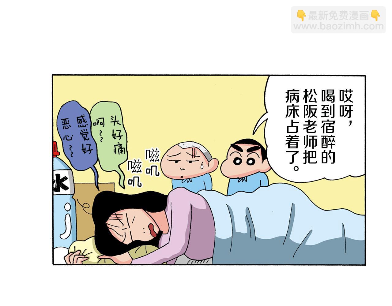《新蜡笔小新（全彩色条漫）》第132话 第6页