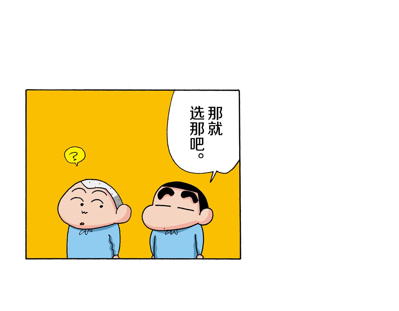 《新蜡笔小新（全彩色条漫）》第132话 第7页
