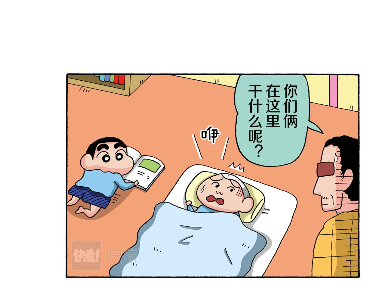 《新蜡笔小新（全彩色条漫）》第132话 第8页