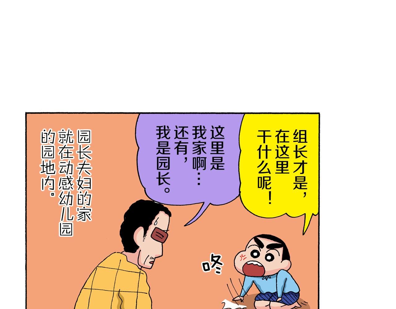 《新蜡笔小新（全彩色条漫）》第132话 第9页