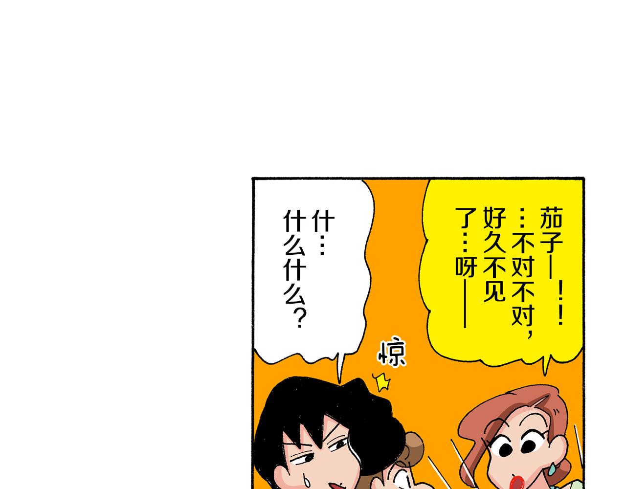 《新蜡笔小新（全彩色条漫）》第133话 第11页
